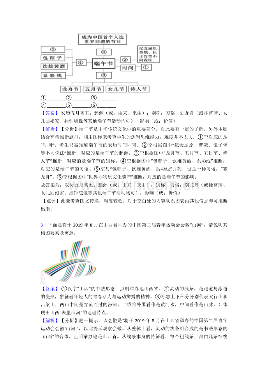 语文语言表达图文转换之漫画类+专项练习含答案.doc_第2页