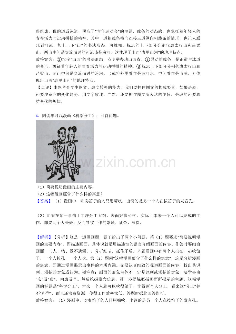 语文语言表达图文转换之漫画类+专项练习含答案.doc_第3页