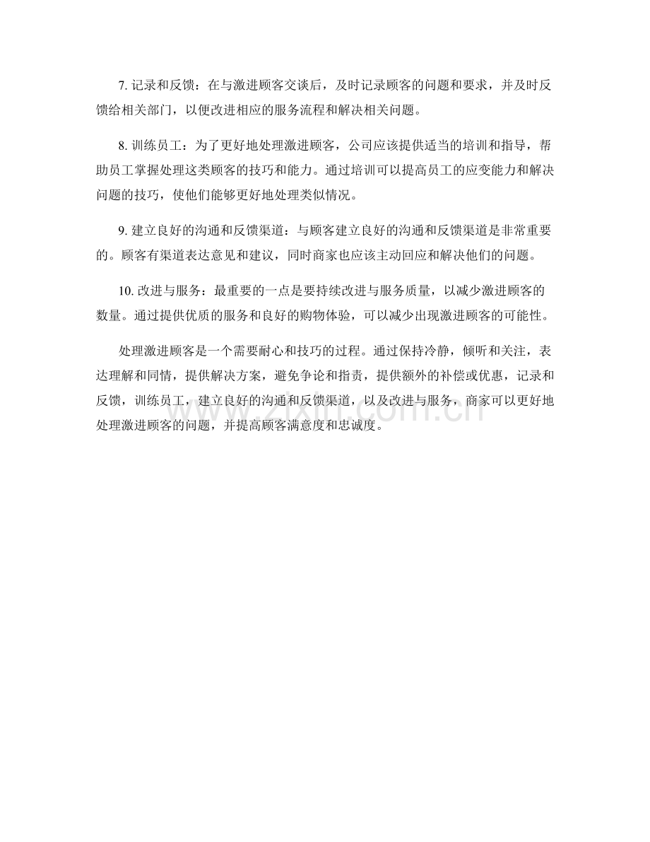 处理激进顾客的有效话术技巧.docx_第2页