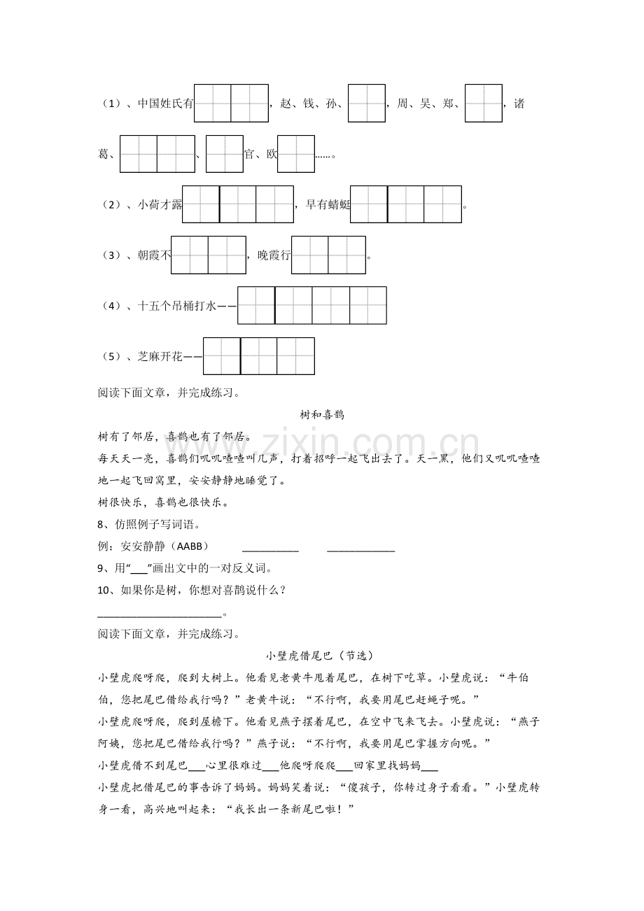 【语文】阳江市一年级下册期末复习试卷(含答案).doc_第2页