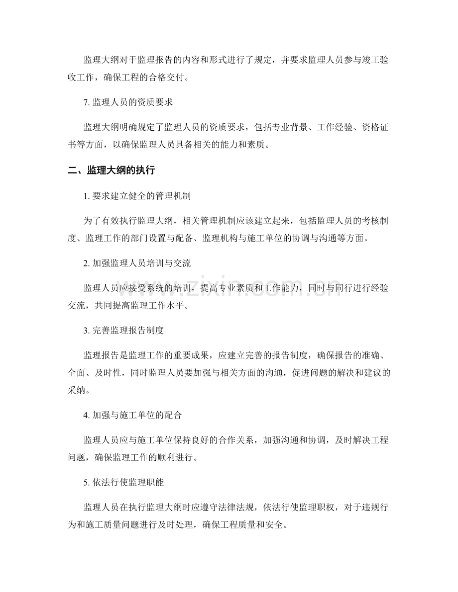 监理大纲的要点分析与执行.docx_第2页