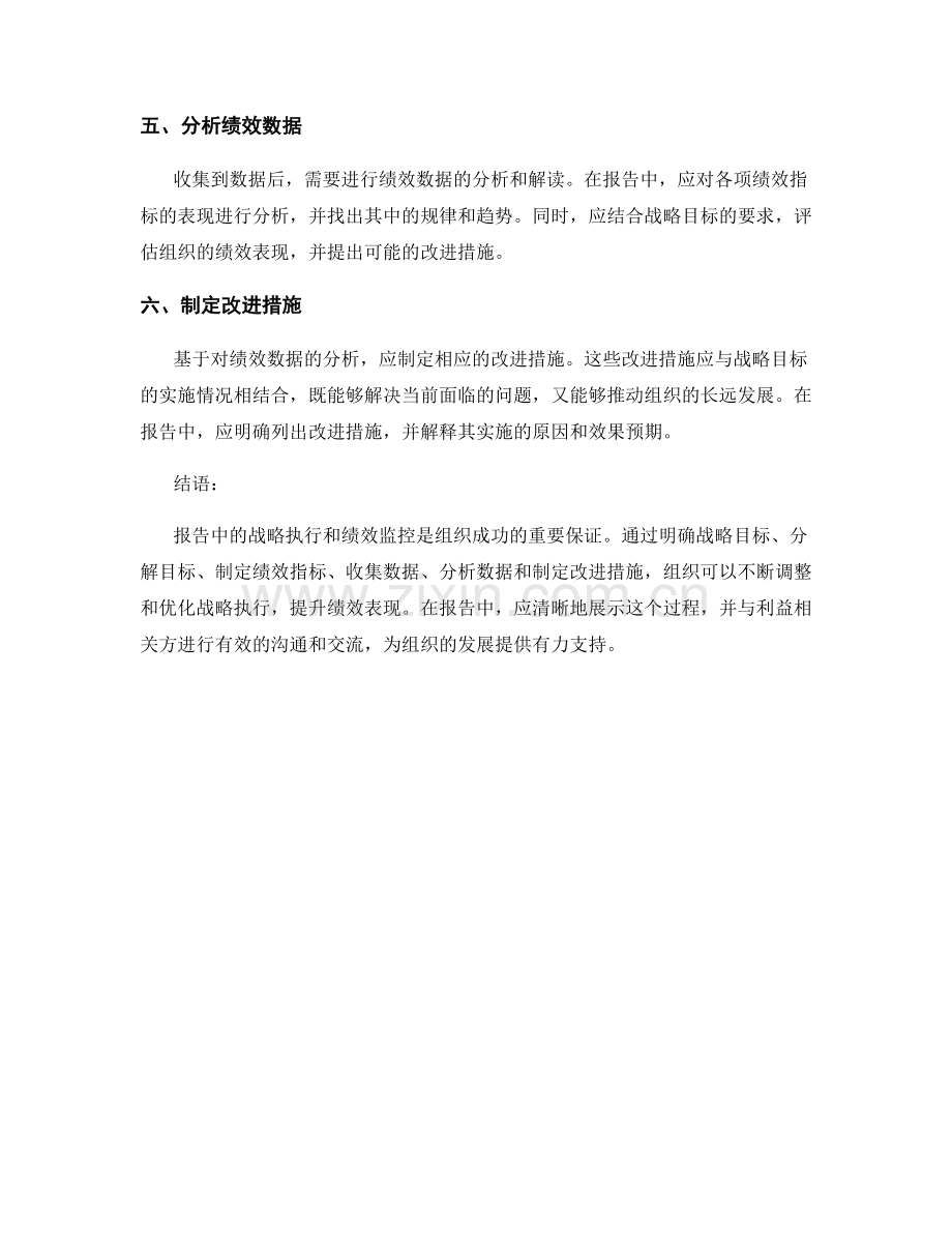 报告中的战略执行与绩效监控.docx_第2页