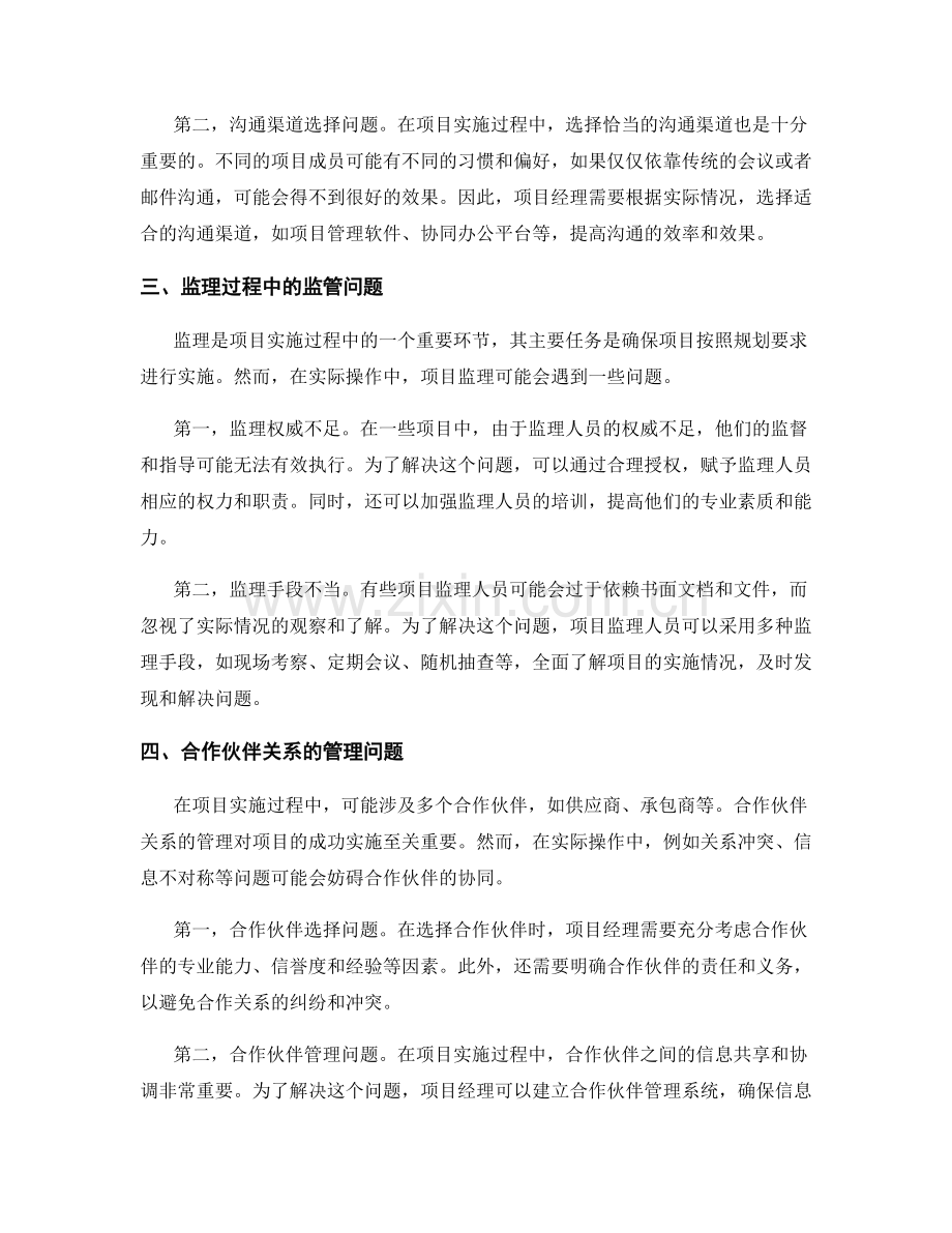 监理规划实施过程中的问题与解决方案.docx_第2页