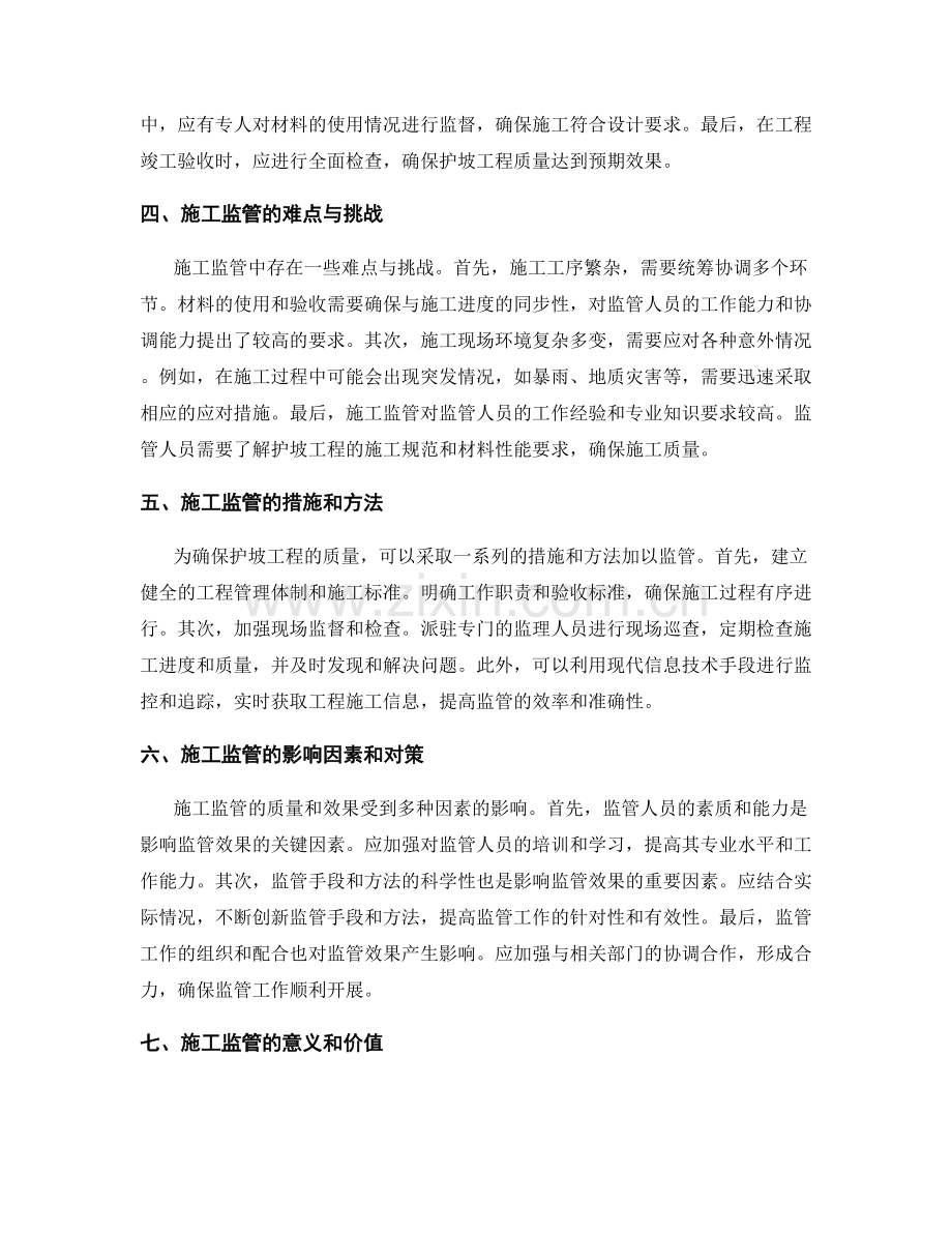 护坡技术交底中的材料选用和施工监管.docx_第2页