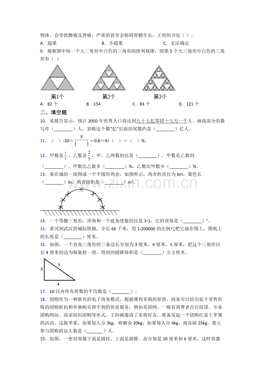 北京市大兴区第八中学小升初数学期末试卷章末训练(Word版-含解析).doc_第2页