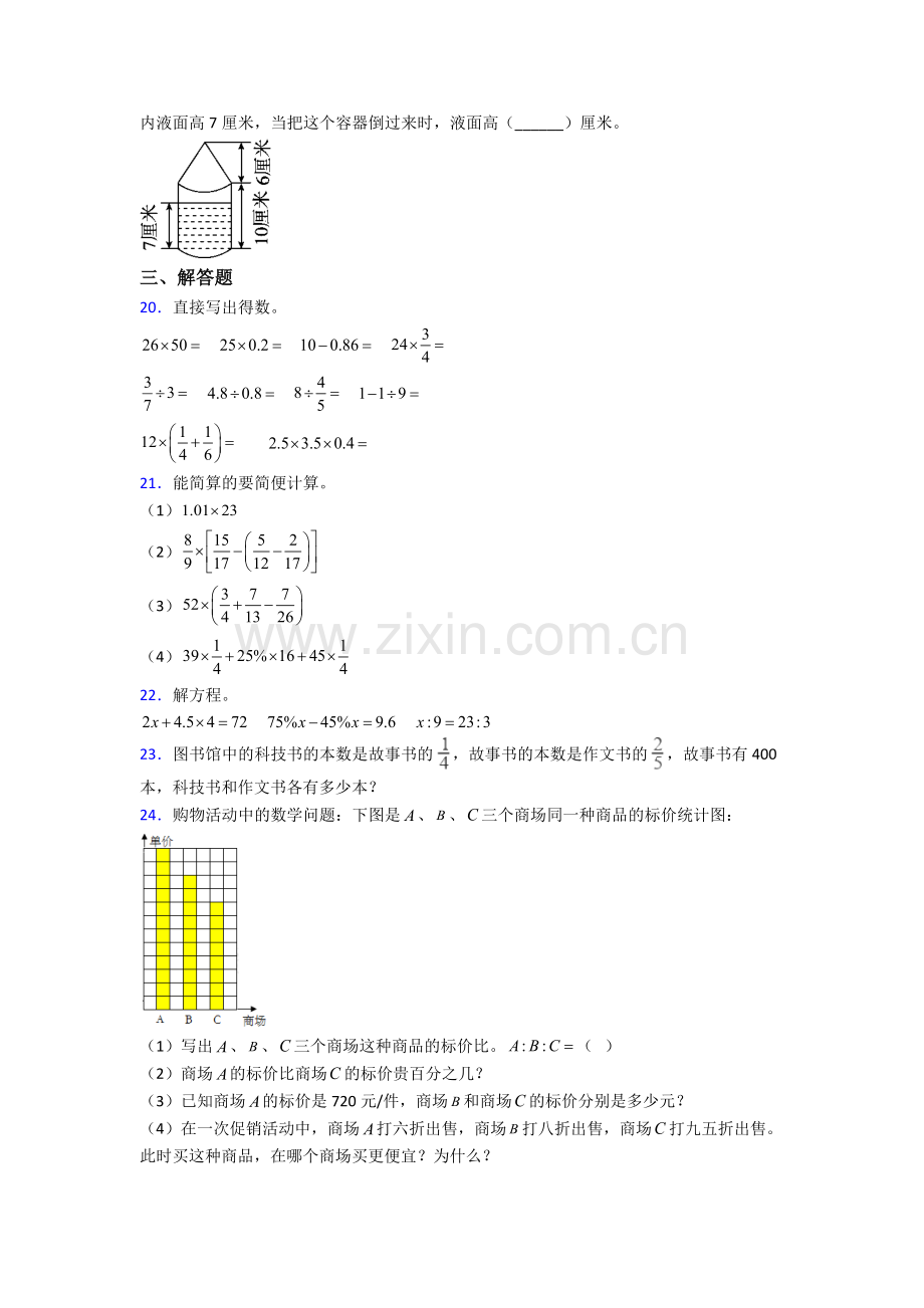 北京市大兴区第八中学小升初数学期末试卷章末训练(Word版-含解析).doc_第3页