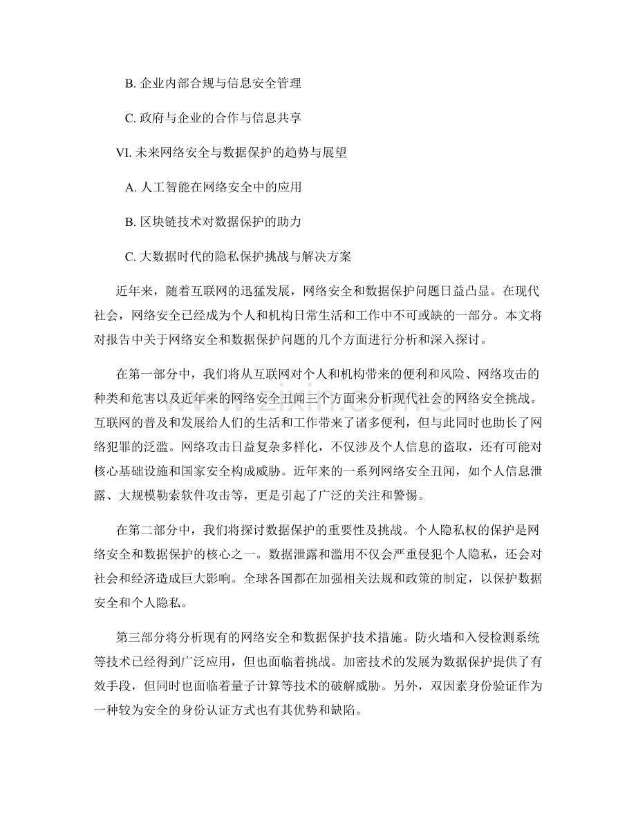 报告中的网络安全和数据保护问题分析.docx_第2页