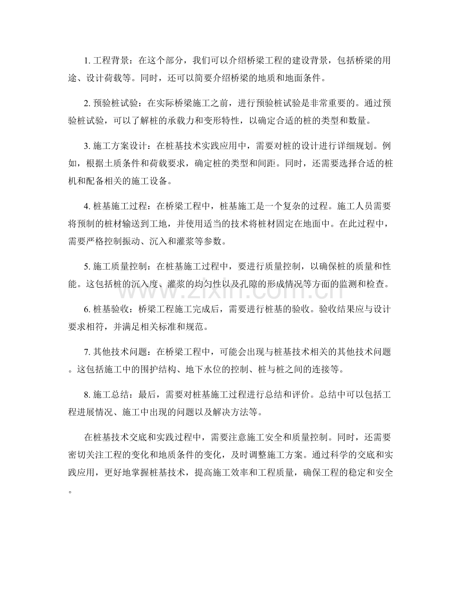 桩基技术交底解读与实践.docx_第2页