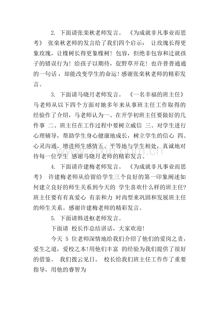 班主任工作研讨会主持词.doc_第2页