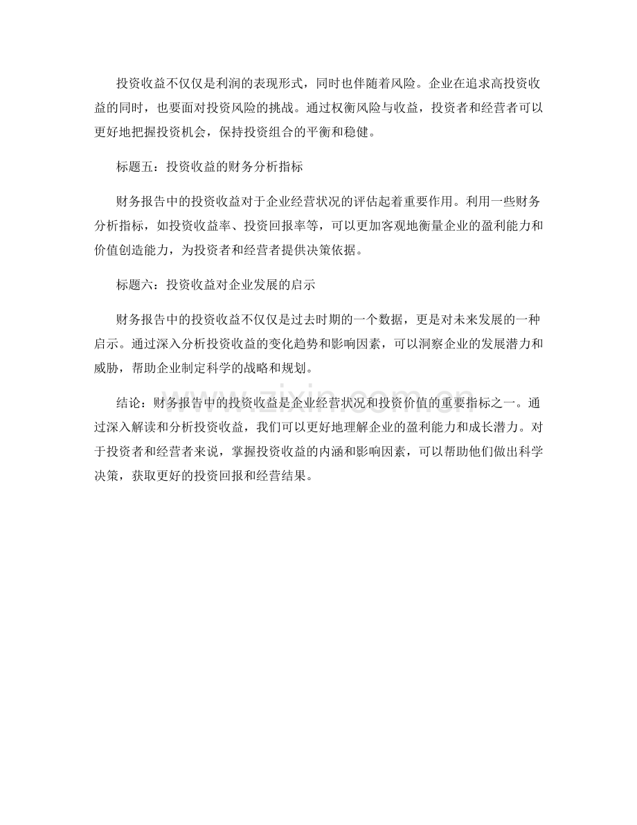 财务报告中的投资收益解读与分析.docx_第2页