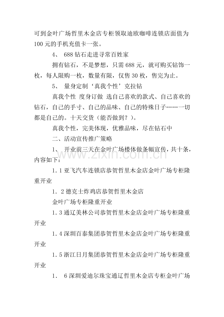 珠宝店开业促销设计方案.doc_第2页