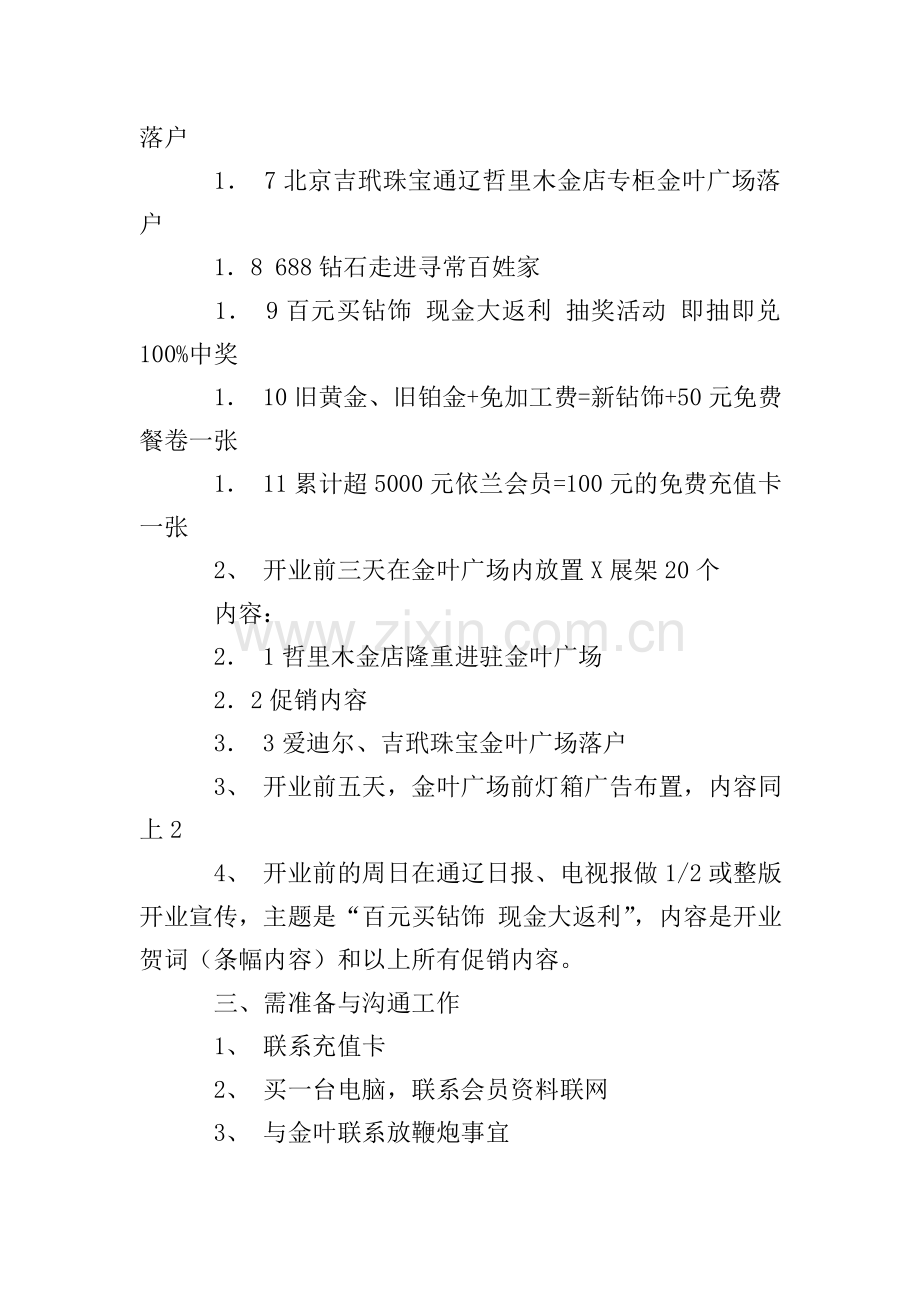 珠宝店开业促销设计方案.doc_第3页