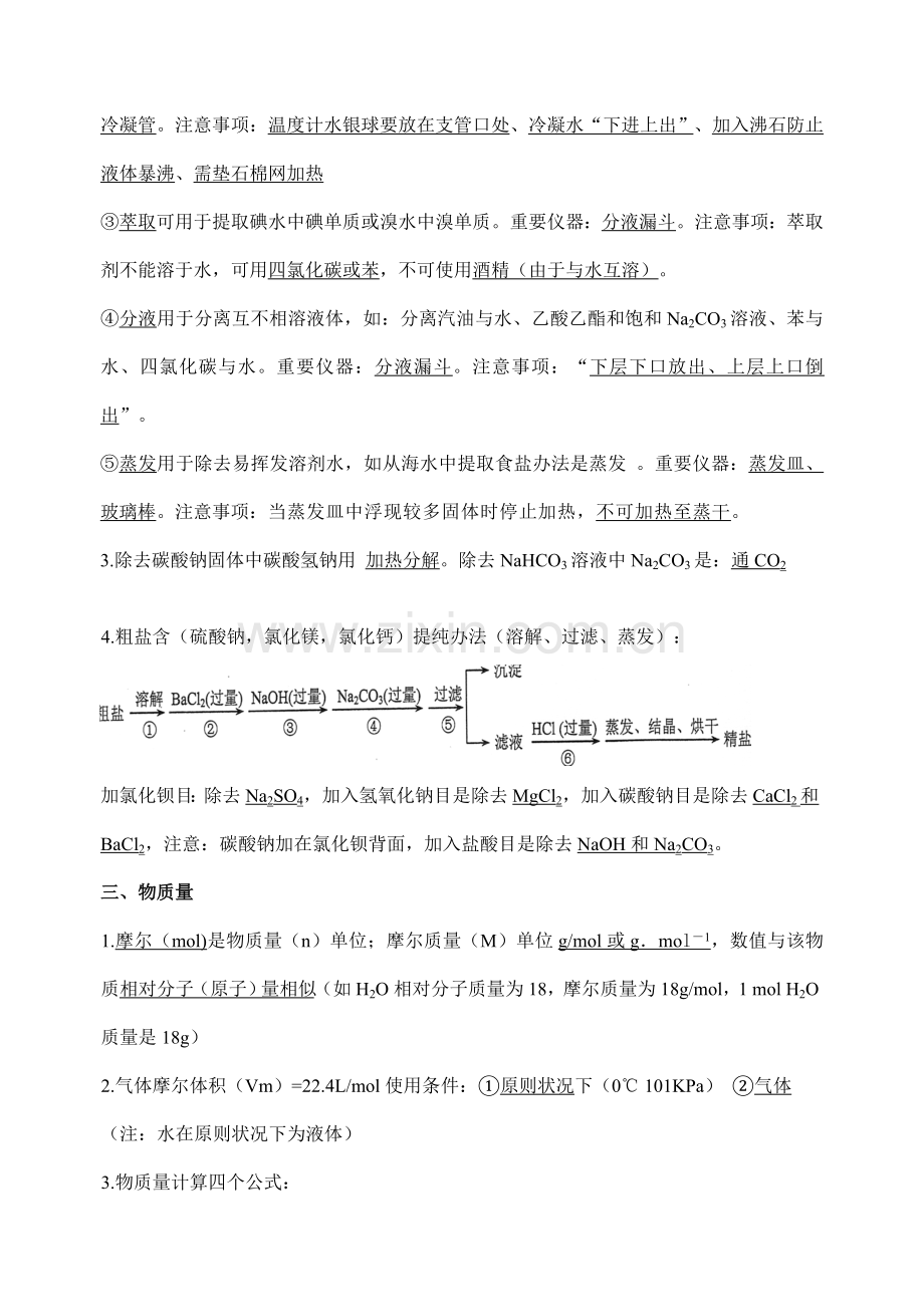 2021年高中化学学业水平测试常考必背知识点.doc_第2页