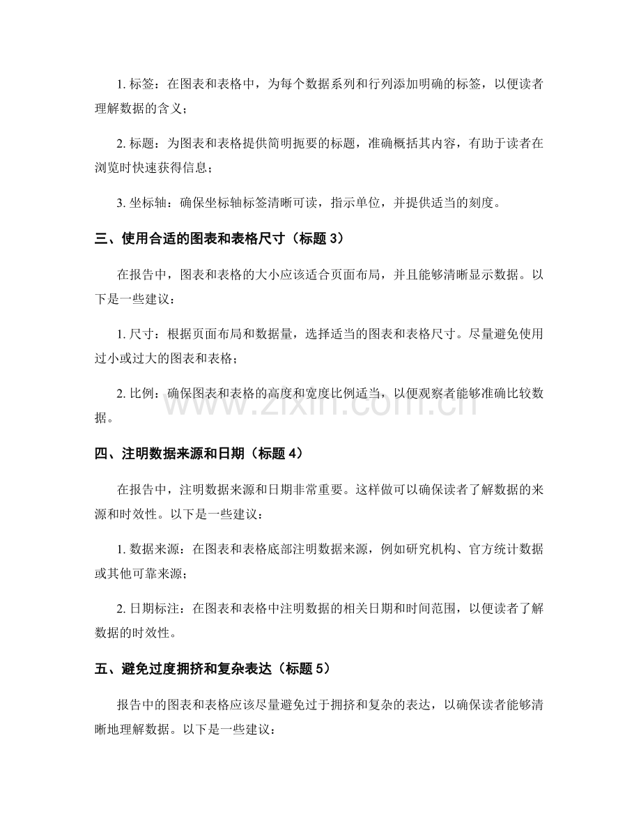 报告中使用图表和表格的最佳实践.docx_第2页