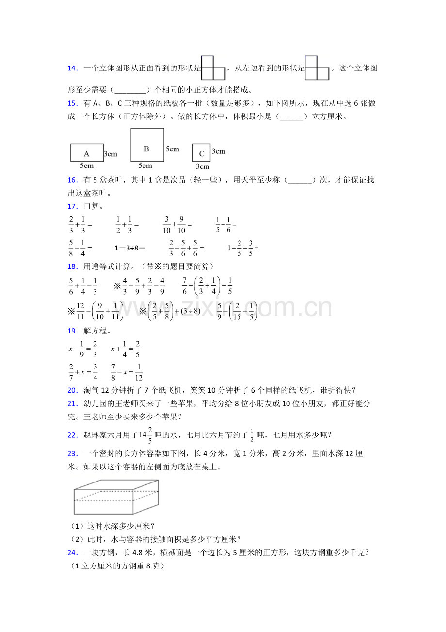 人教版五年级下册数学期末综合复习题含答案经典.doc_第2页