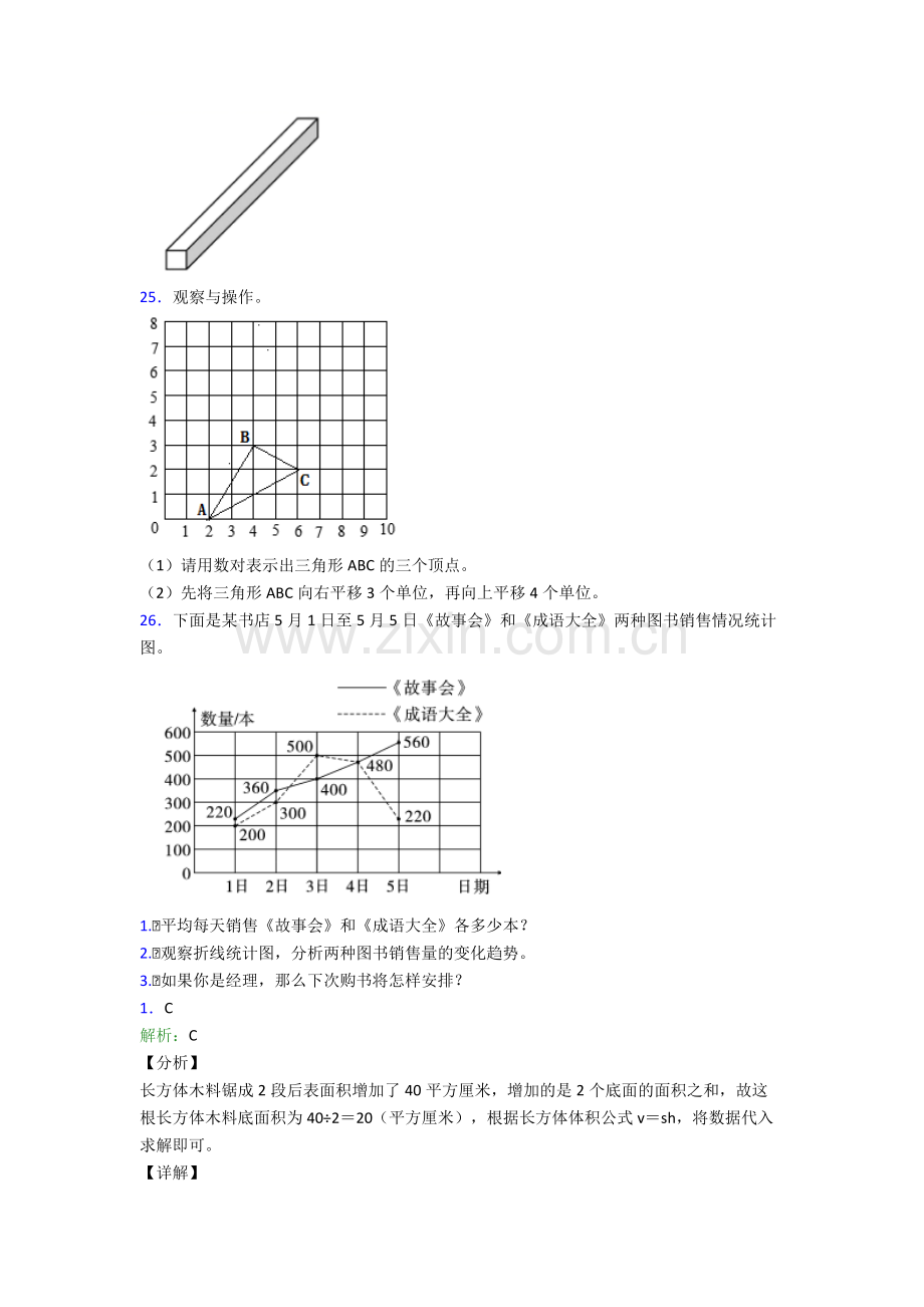 人教版五年级下册数学期末综合复习题含答案经典.doc_第3页