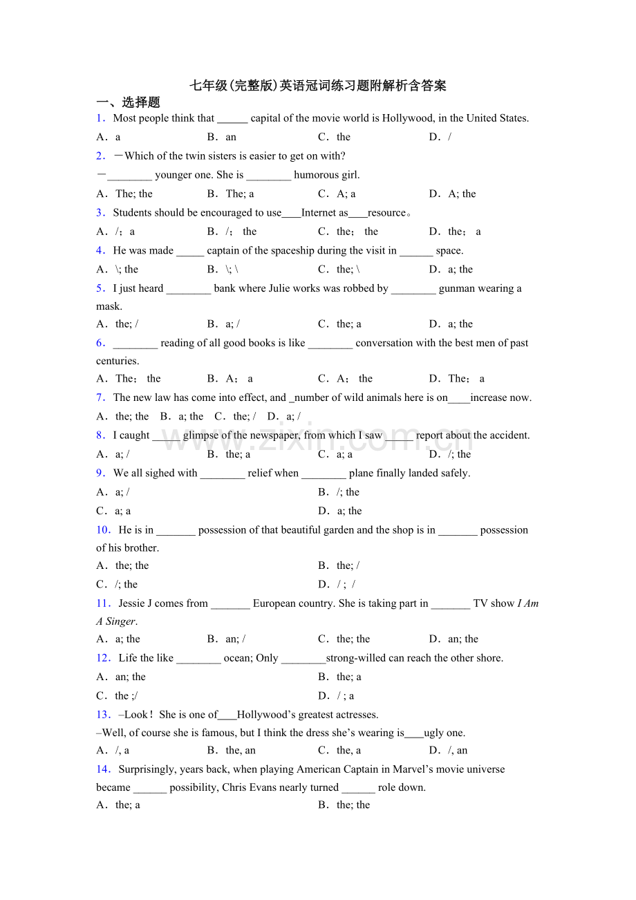 七年级英语冠词练习题附解析含答案.doc_第1页