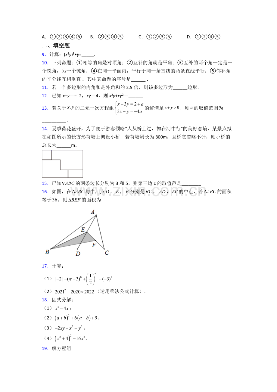 苏教七年级下册期末数学必考知识点试题经典套题及解析.doc_第2页