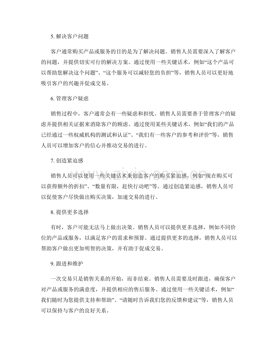 销售成功十大关键话术解析.docx_第2页