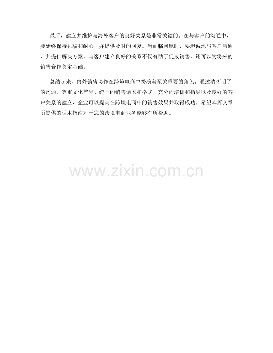 内外销售协作的跨境电商话术指南.docx_第2页