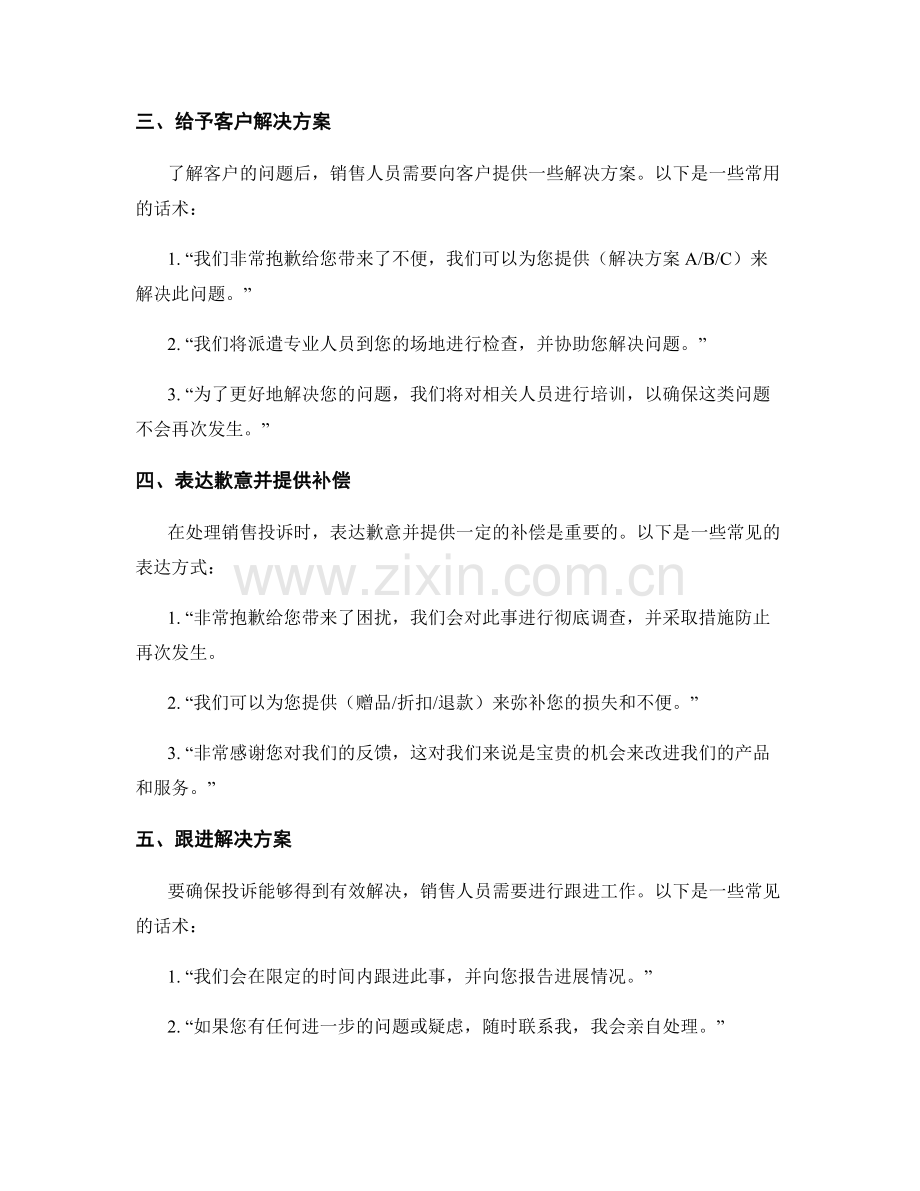 销售投诉处理的专业话术.docx_第2页