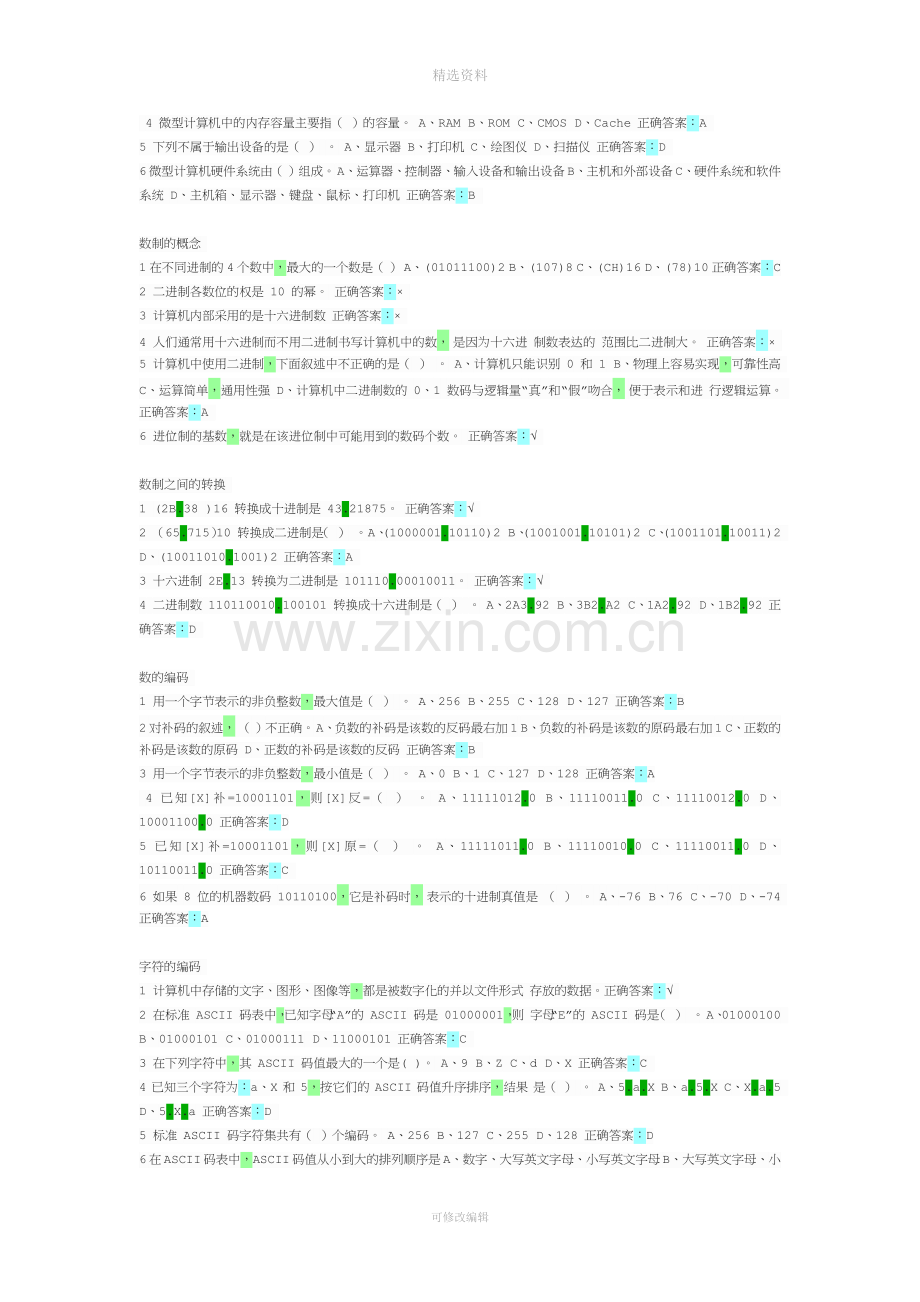 超星大学计算机基础答案全.docx_第2页