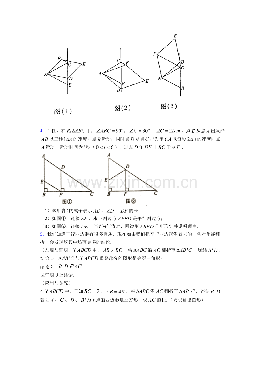 八年级初二数学平行四边形知识点-+典型题及答案.doc_第2页