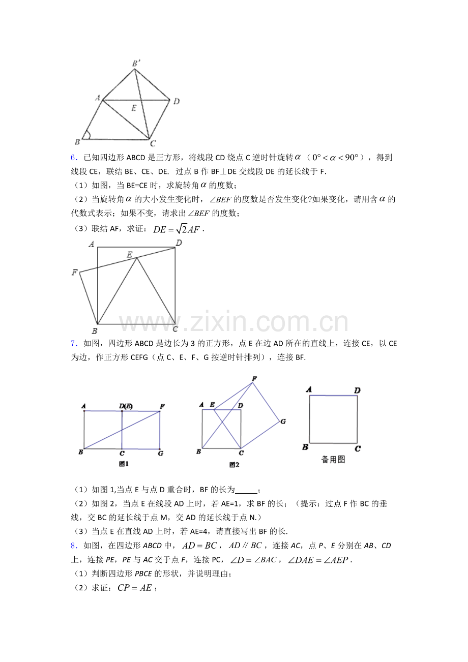 八年级初二数学平行四边形知识点-+典型题及答案.doc_第3页