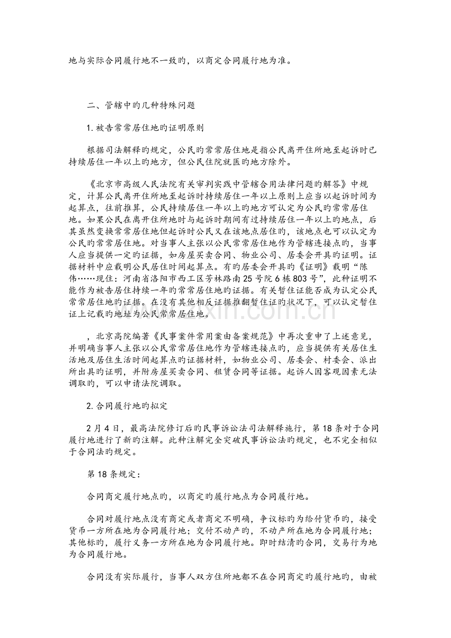 民事诉讼中有关管辖的几个争议问题的说明.docx_第2页