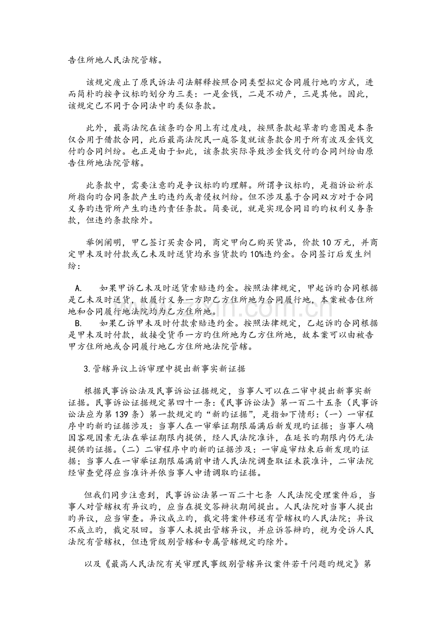 民事诉讼中有关管辖的几个争议问题的说明.docx_第3页