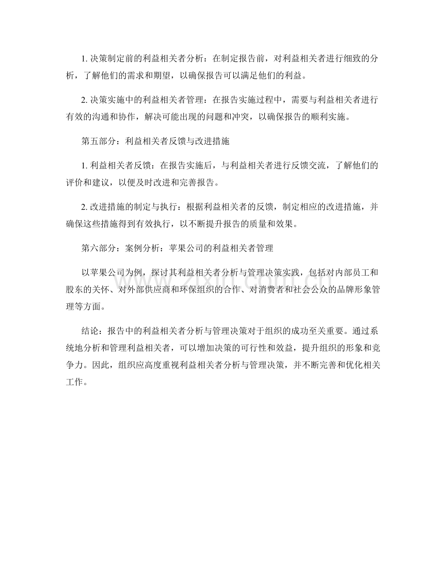 报告中的利益相关者分析与管理决策.docx_第2页