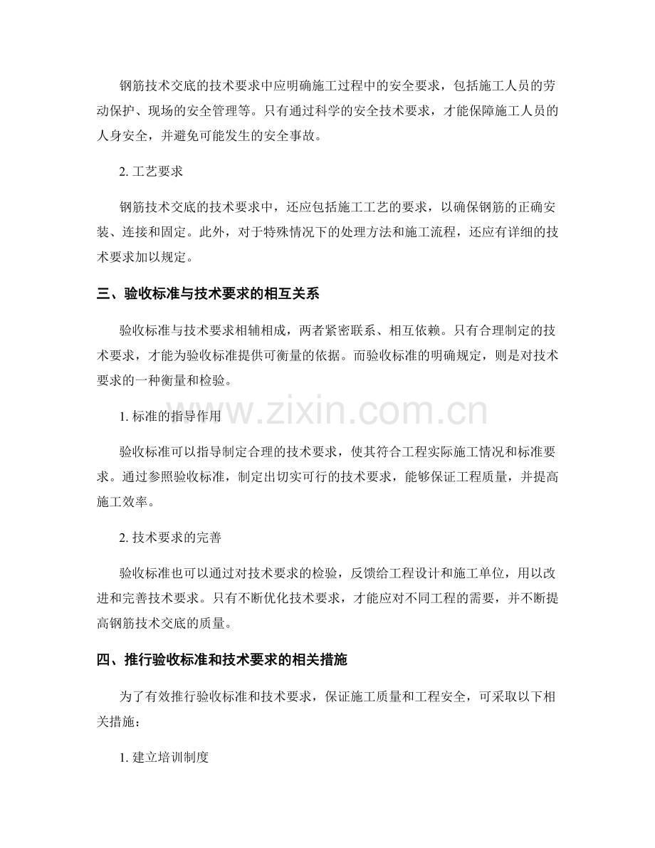 钢筋技术交底中的验收标准和技术要求.docx_第2页