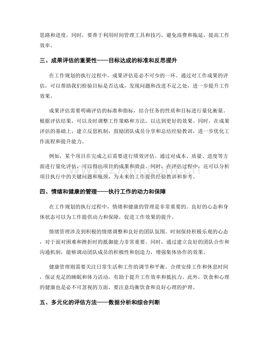 工作规划的执行与成果评估.docx_第2页