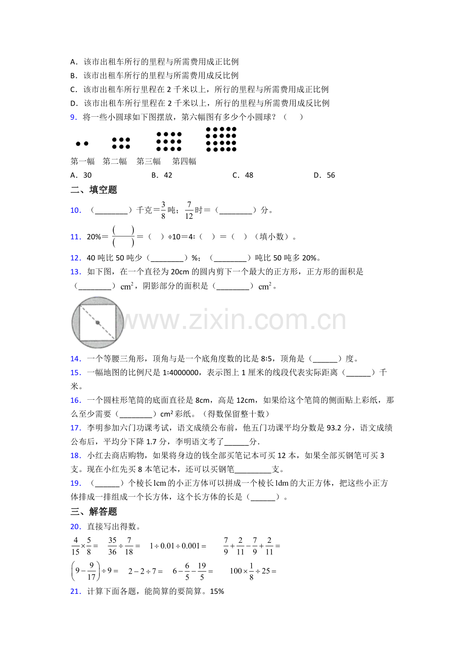 上海上海市实验学校西校小升初数学期末试卷测试题(Word版-含解析)(1).doc_第2页