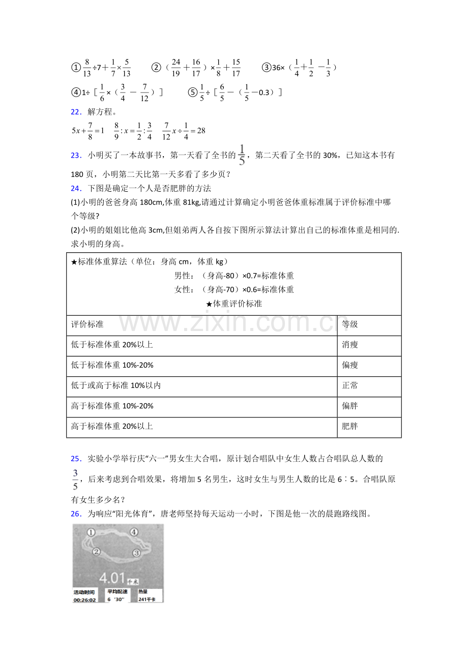 上海上海市实验学校西校小升初数学期末试卷测试题(Word版-含解析)(1).doc_第3页