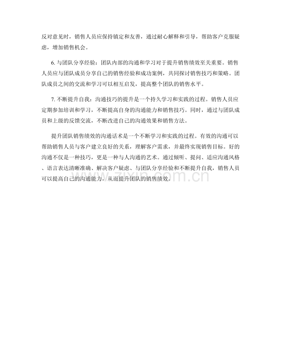 提升团队销售绩效的沟通话术.docx_第2页