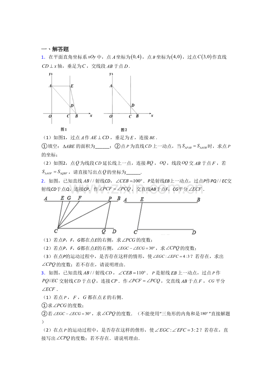 七年级数学下册期末压轴题考试试题-（一）.doc_第1页