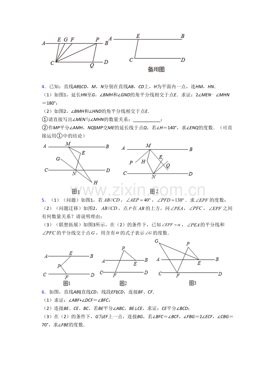 七年级数学下册期末压轴题考试试题-（一）.doc_第2页