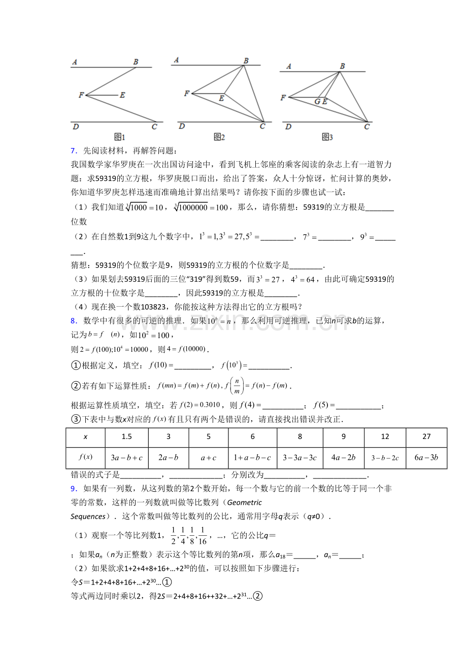 七年级数学下册期末压轴题考试试题-（一）.doc_第3页