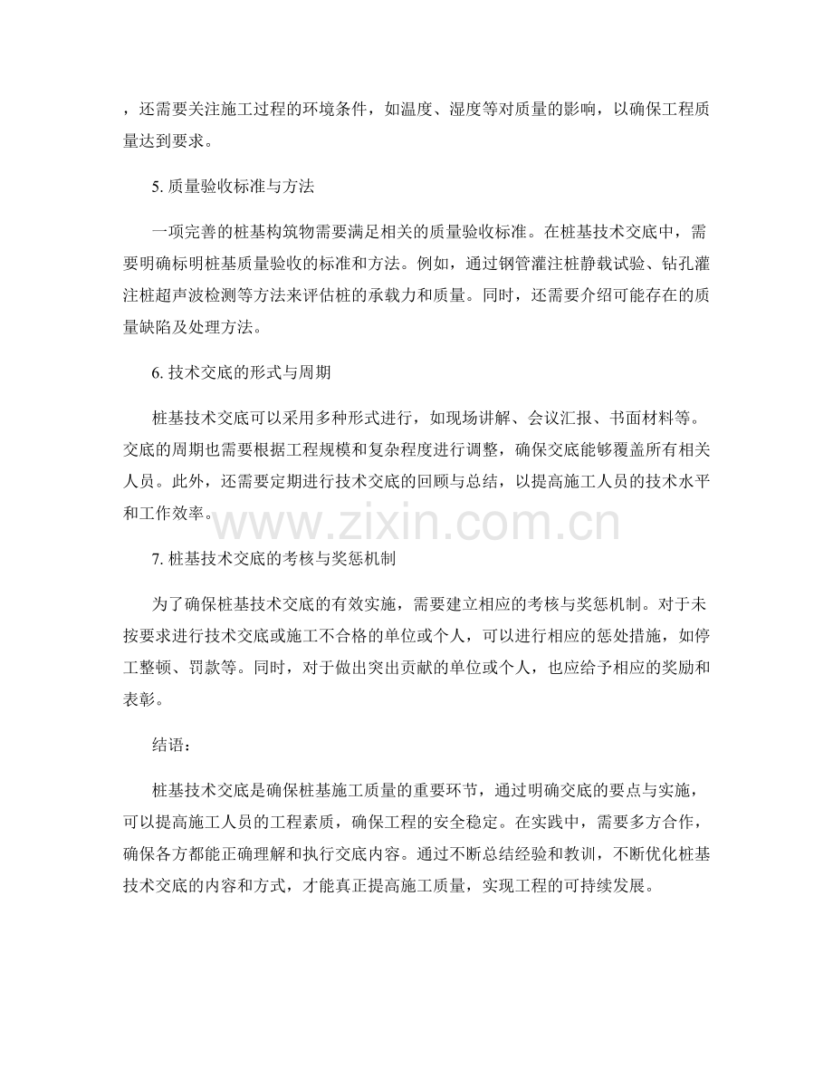 桩基技术交底的要点与实施.docx_第2页