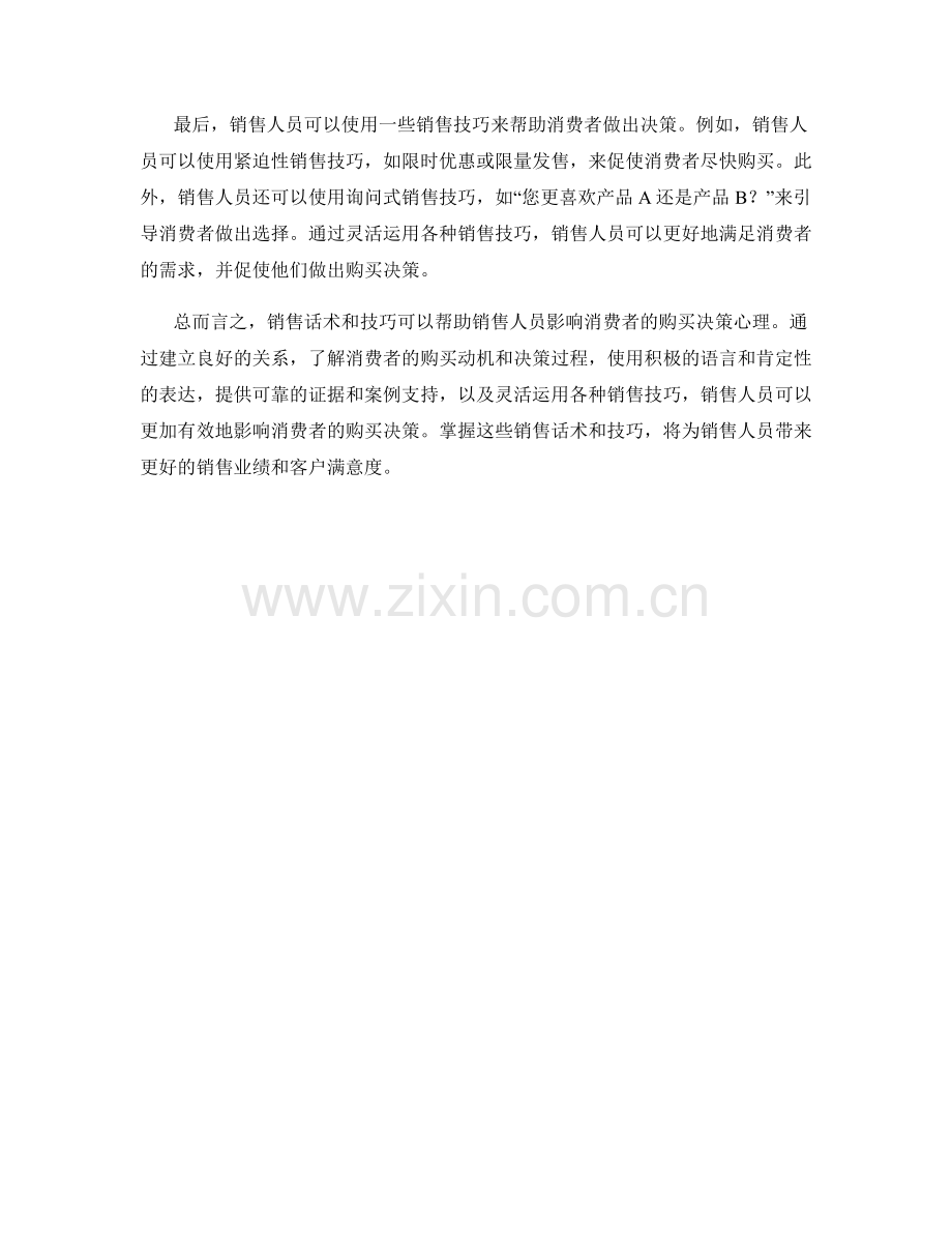 解读购买决策心理的有效销售话术和技巧.docx_第2页