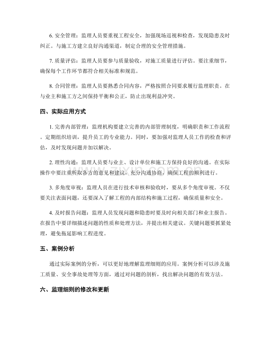 监理细则与实操要点解析.docx_第2页