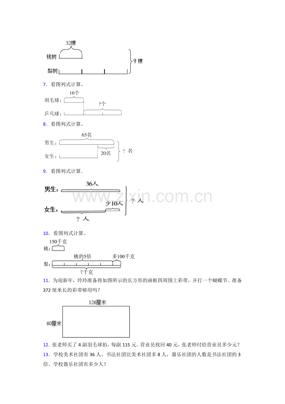 三年级数学上册期末复习试卷应用题大全附答案.docx_第2页