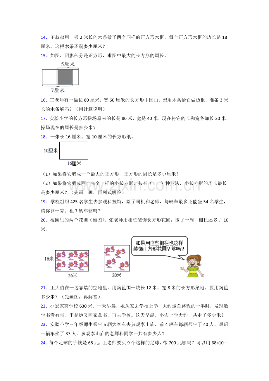 三年级数学上册期末复习试卷应用题大全附答案.docx_第3页