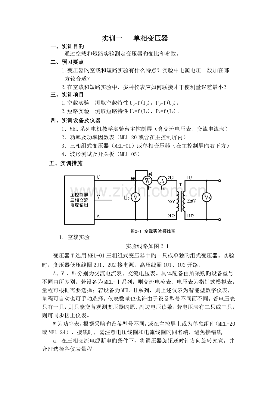 电机与电气控制实训指导.doc_第1页