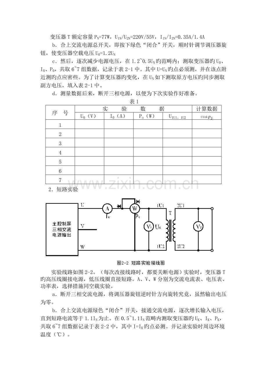 电机与电气控制实训指导.doc_第2页