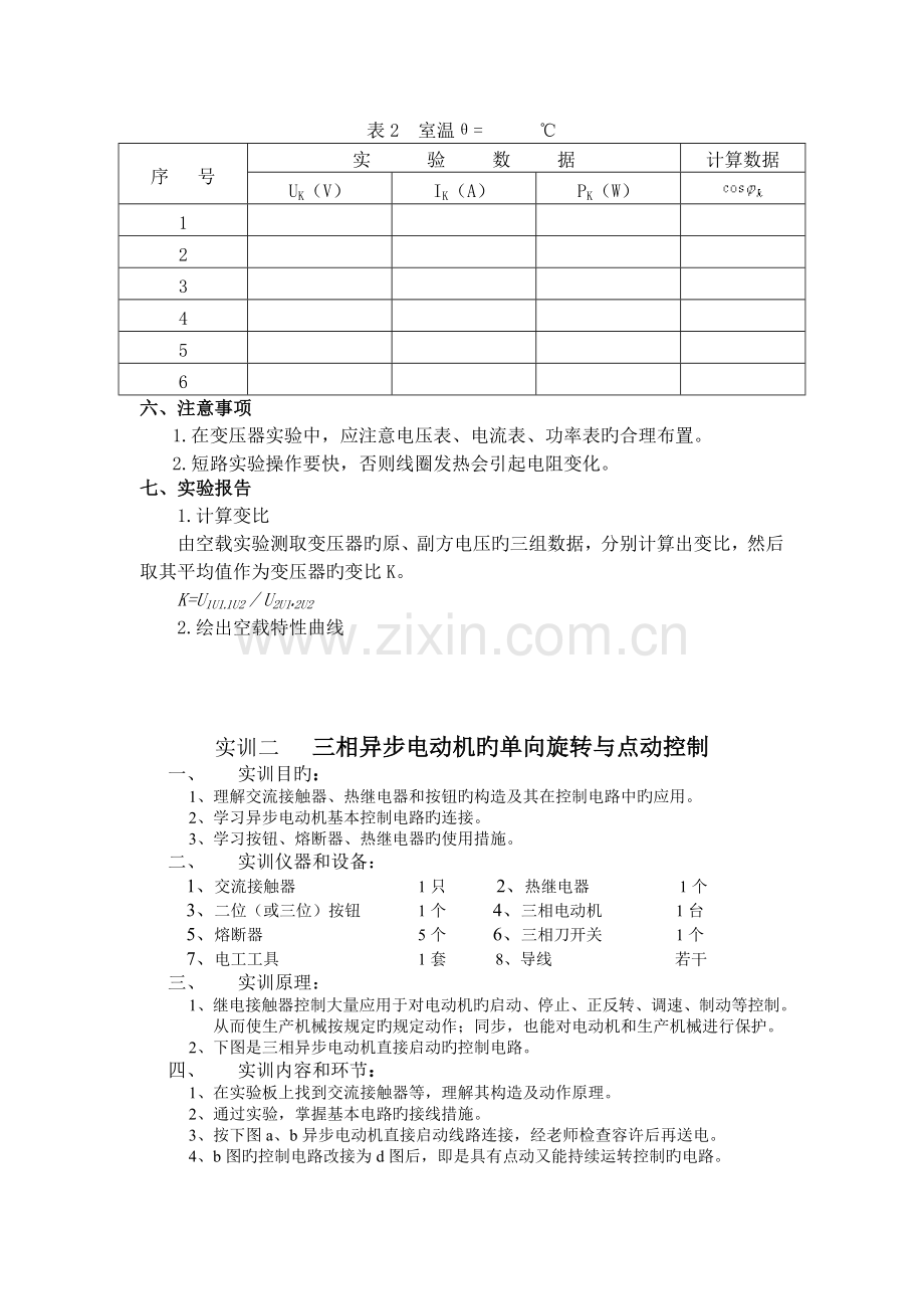 电机与电气控制实训指导.doc_第3页