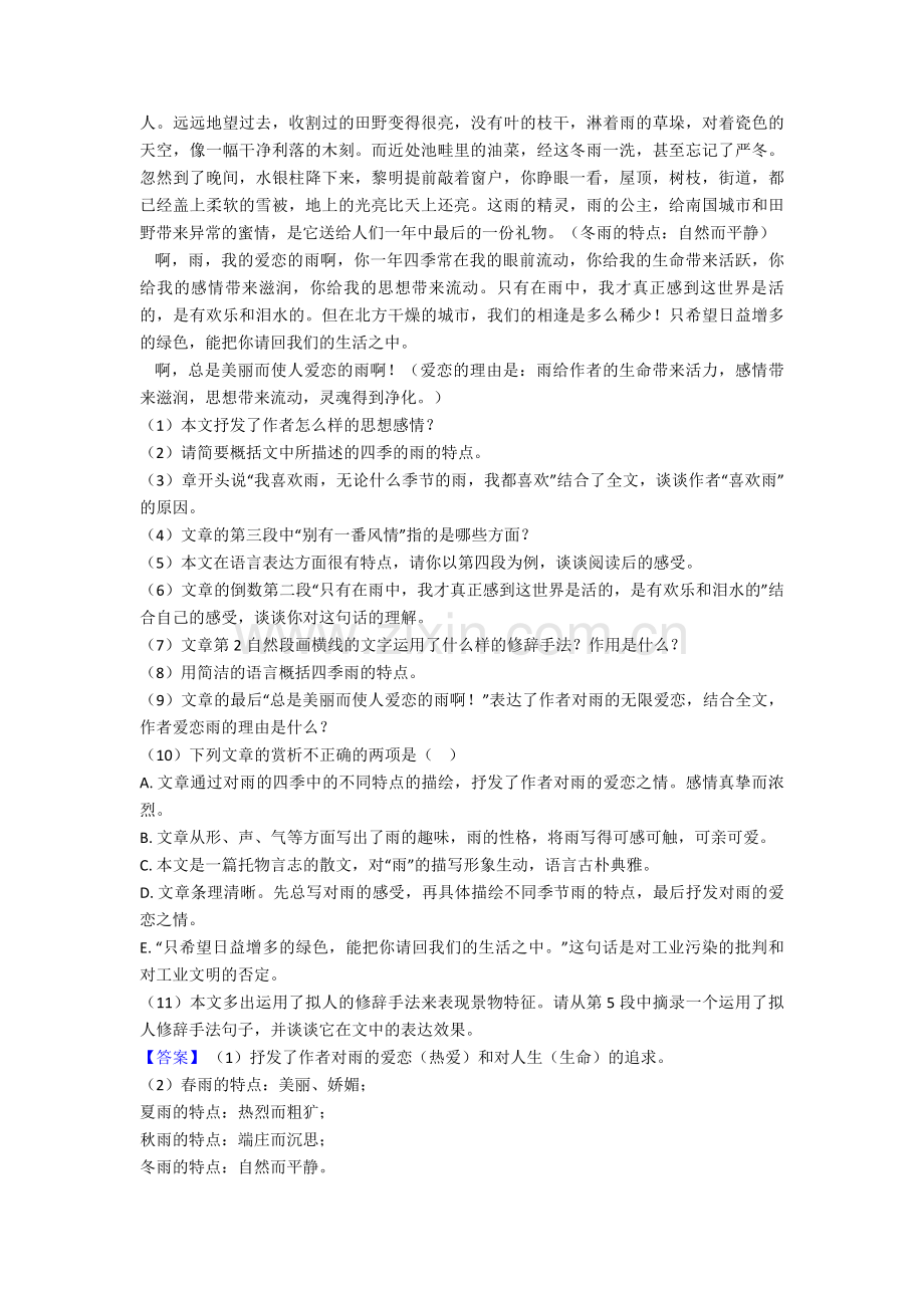 部编版六年级语文现代文阅读练习题(附答案)100.doc_第2页