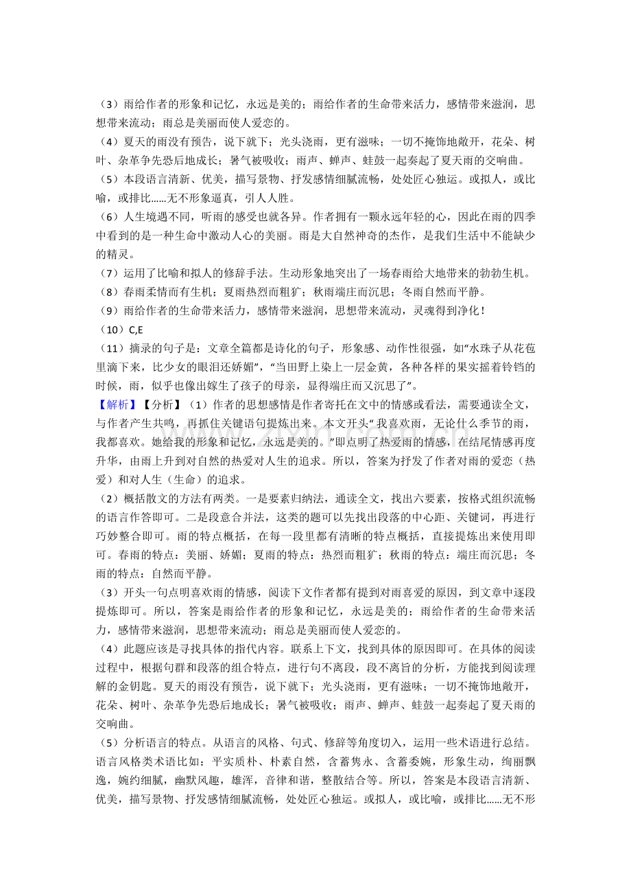 部编版六年级语文现代文阅读练习题(附答案)100.doc_第3页