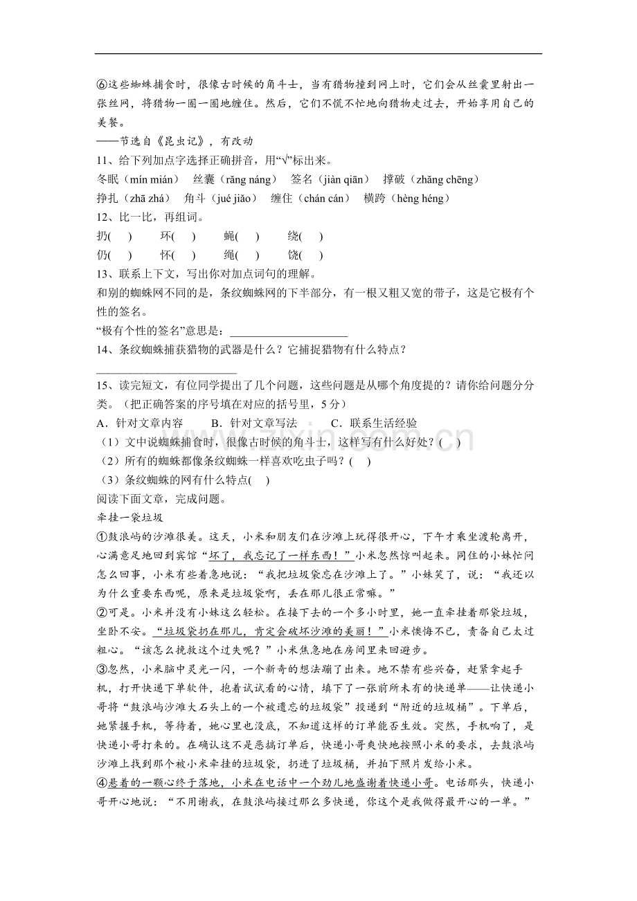 小学四年级上册期末语文质量模拟试卷测试题(答案)(部编版)[001].doc_第3页